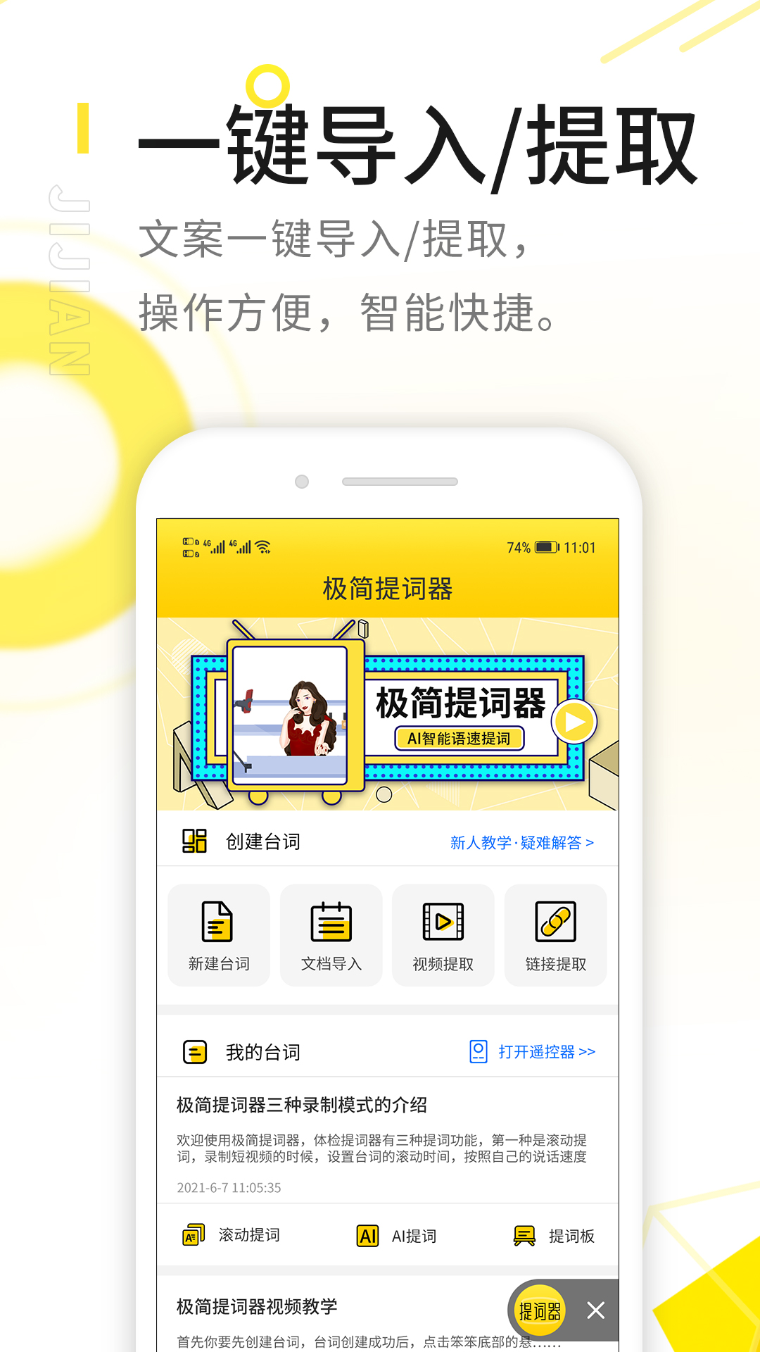 極簡(jiǎn)提詞器app手機(jī)版