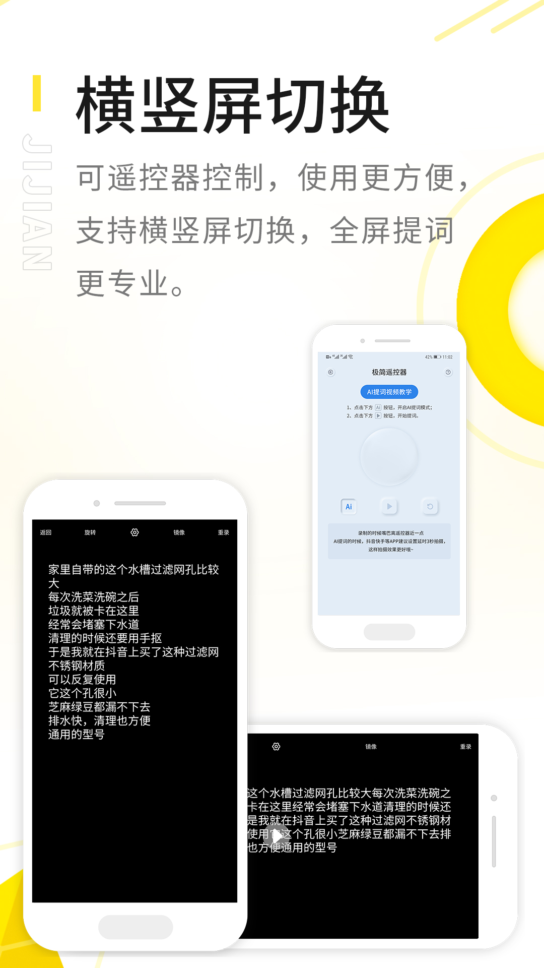 極簡(jiǎn)提詞器app手機(jī)版
