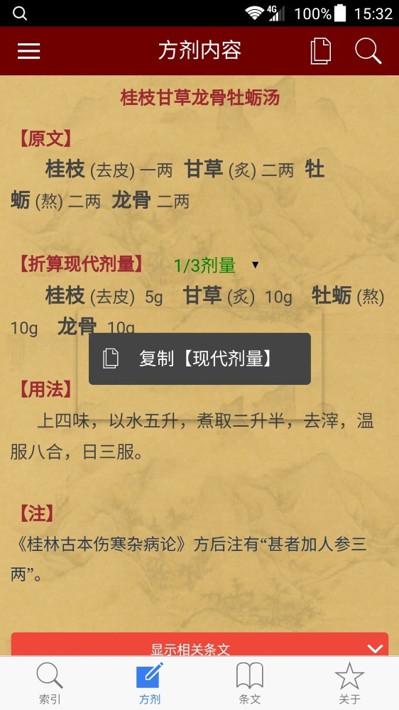 小猴掌上傷寒論官方版