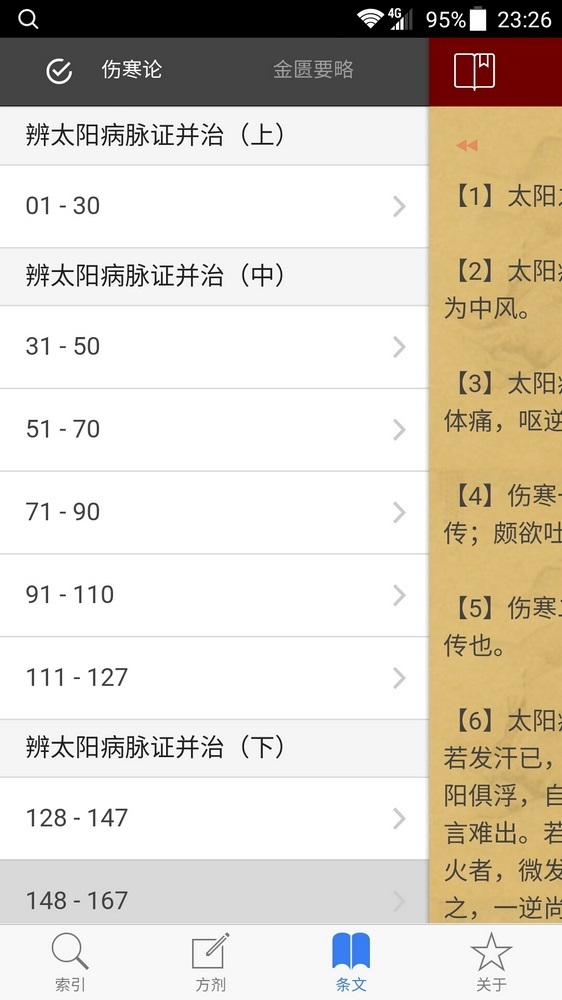 小猴掌上傷寒論官方版