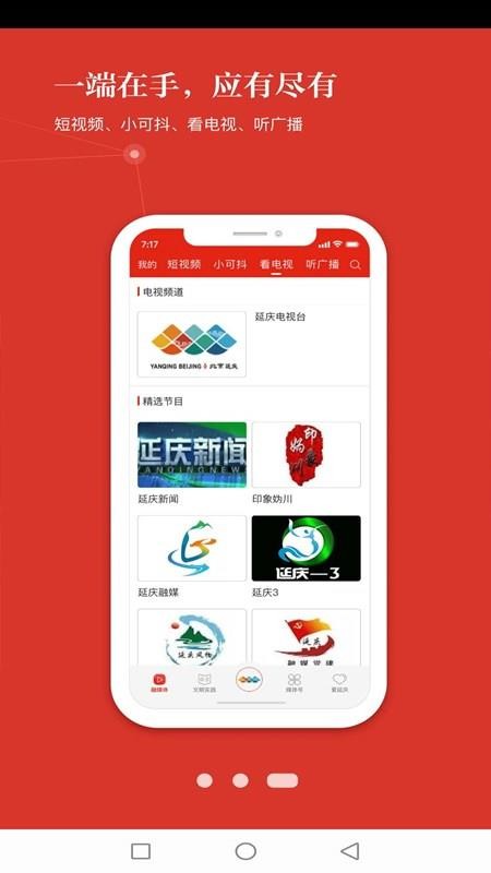 北京延慶