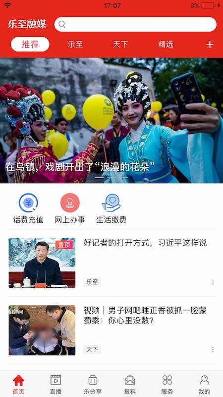 樂至融媒