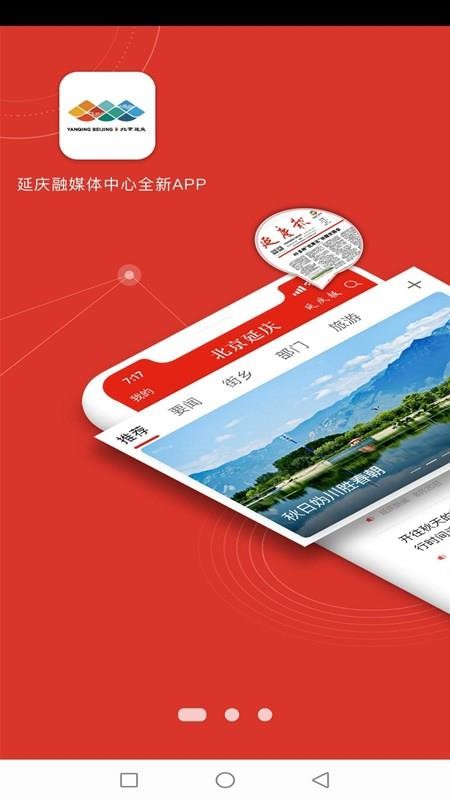 北京延慶