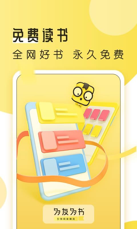 多友閱讀免費(fèi)追書大全