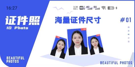 智能快拍證件照app官方版