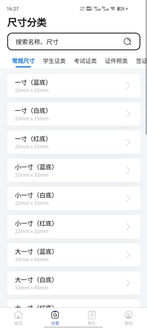 智能快拍證件照app官方版