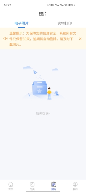 智能快拍證件照app官方版