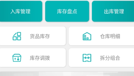 庫存管理通app安卓版 庫存管理通app安卓版