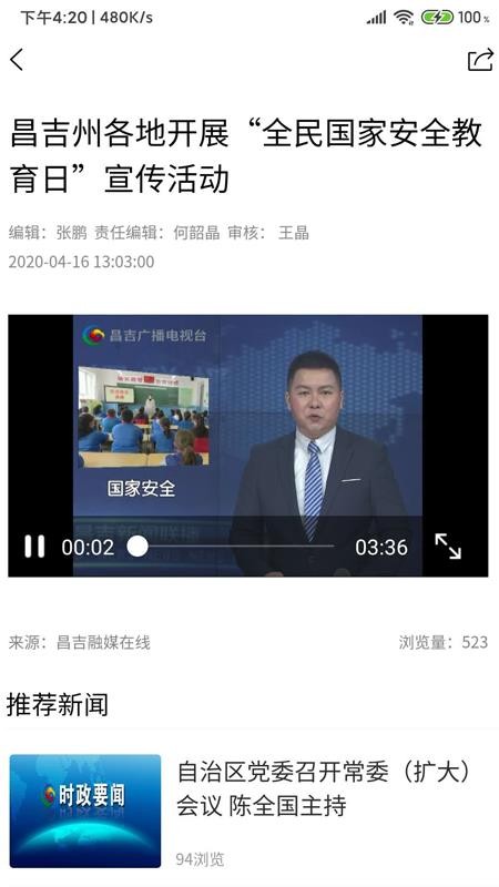 昌吉融媒在線