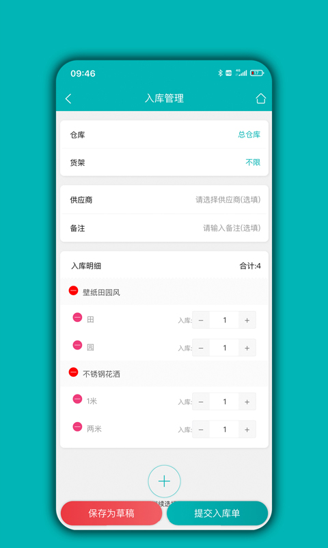 庫存管理通app安卓版