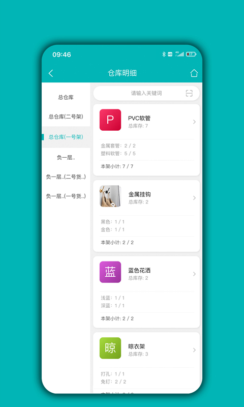 庫存管理通app安卓版