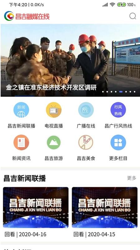 昌吉融媒在線