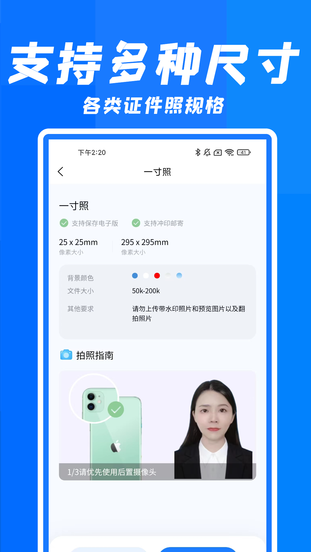 智能快拍證件照app官方版
