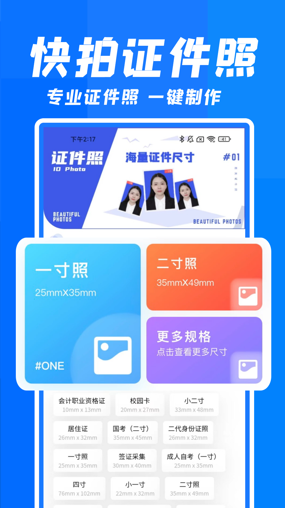 智能快拍證件照app官方版