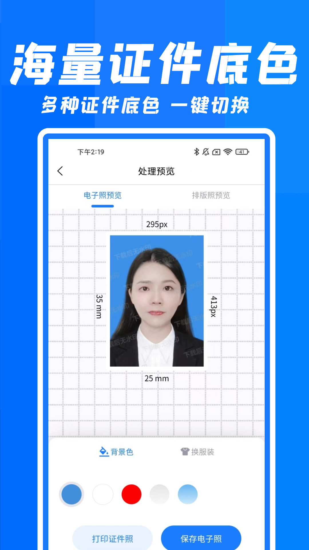 智能快拍證件照app官方版