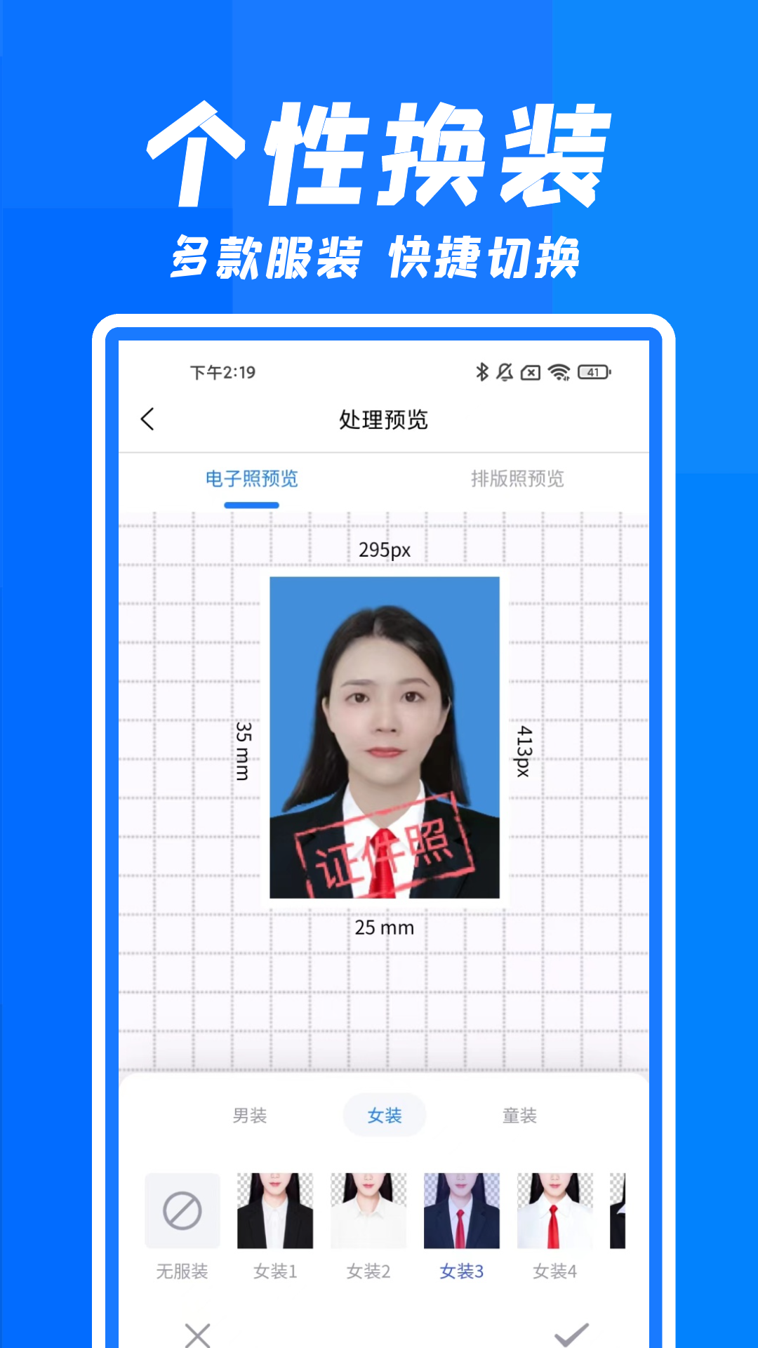 智能快拍證件照app官方版