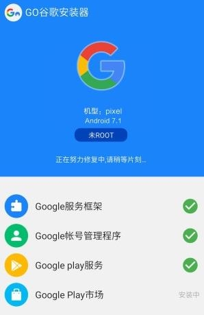 谷歌服務(wù)下載器安卓版(Go安裝器)