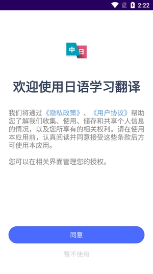 日語學(xué)習(xí)翻譯app最新版