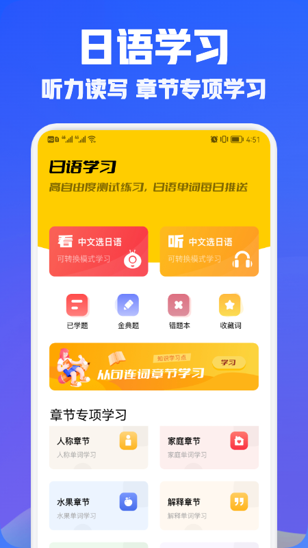 日語學(xué)習(xí)翻譯app最新版