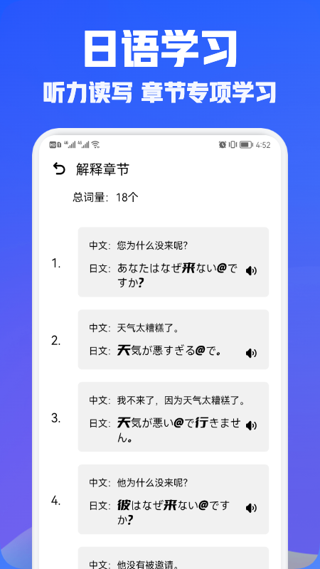 日語學(xué)習(xí)翻譯app最新版