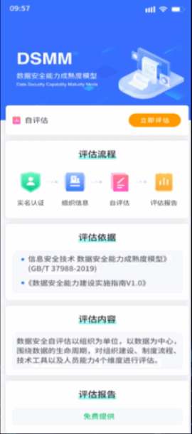 數(shù)據(jù)安全自評估app最新版