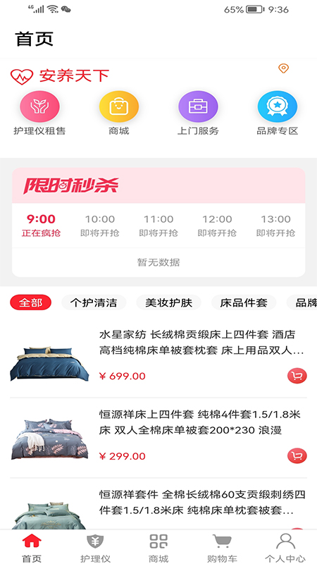 安養(yǎng)天下app官方版