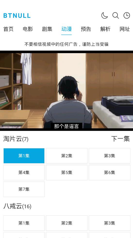 btnull無名小站手機版