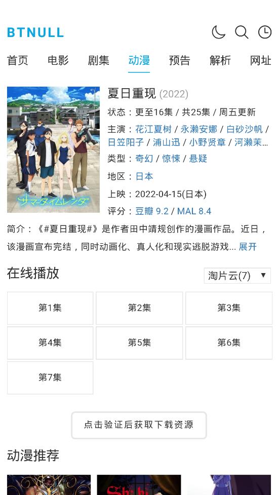 btnull無名小站手機版