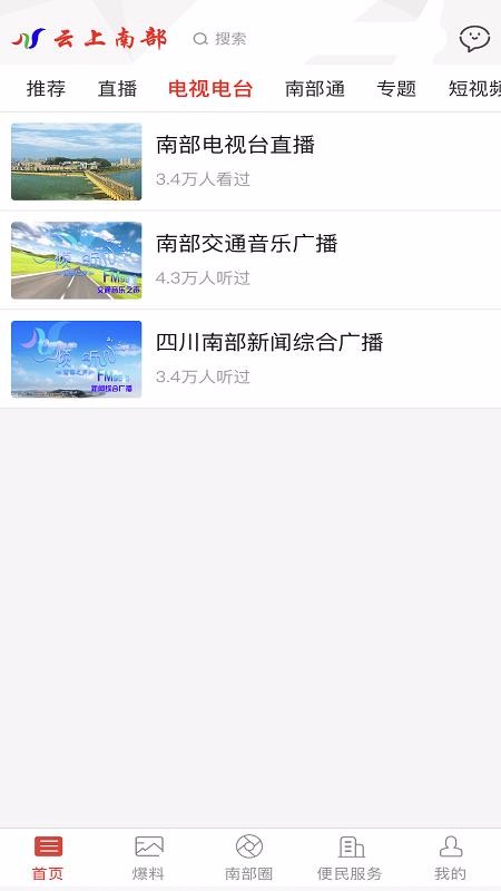 云上南部