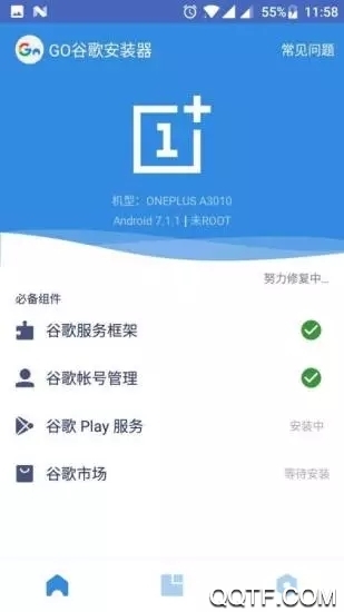 谷歌服務(wù)下載器安卓版(Go安裝器)