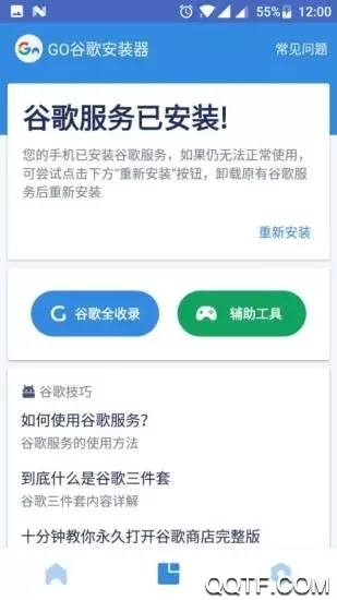 谷歌服務(wù)下載器安卓版(Go安裝器)