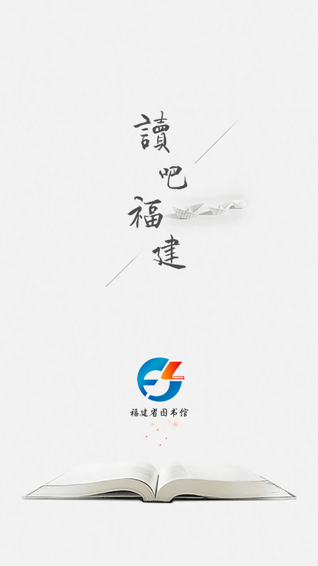 掌上閩圖