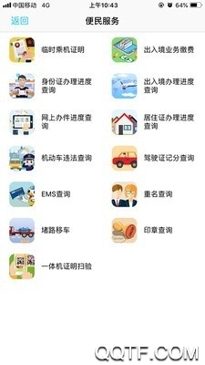 貴州公安app實(shí)名認(rèn)證正版