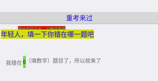 2022年秋季坤坤問答A卷app官方版
