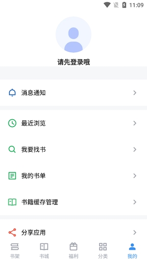 得道免費小說app官方版