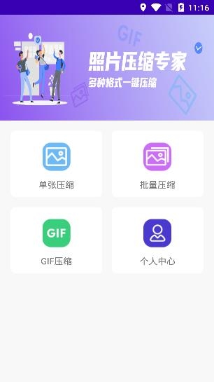 照片圖片壓縮專家app手機版