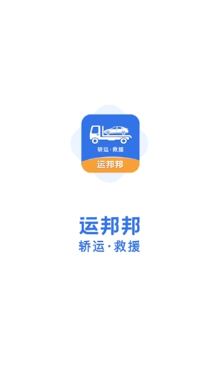 運邦邦app安卓版