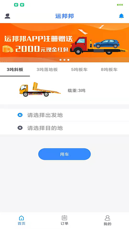 運邦邦app安卓版