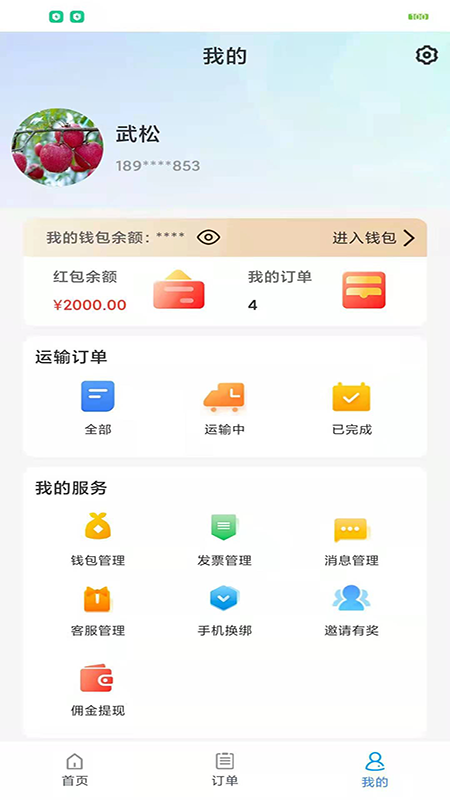 運邦邦app安卓版