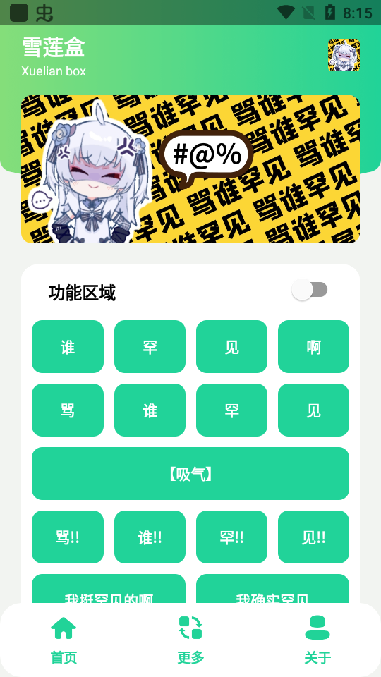 雪蓮盒app安卓版
