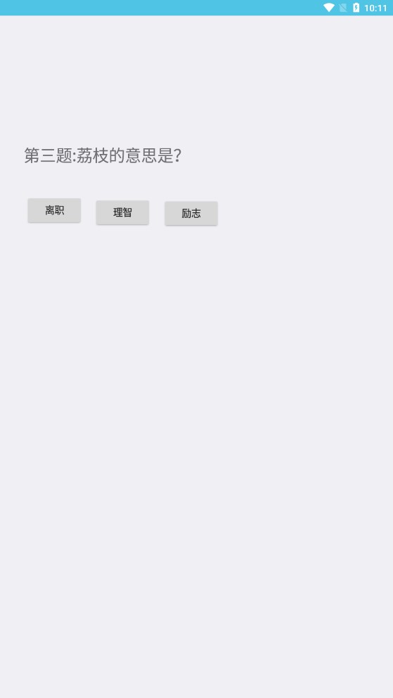 2022年秋季坤坤問答A卷app官方版