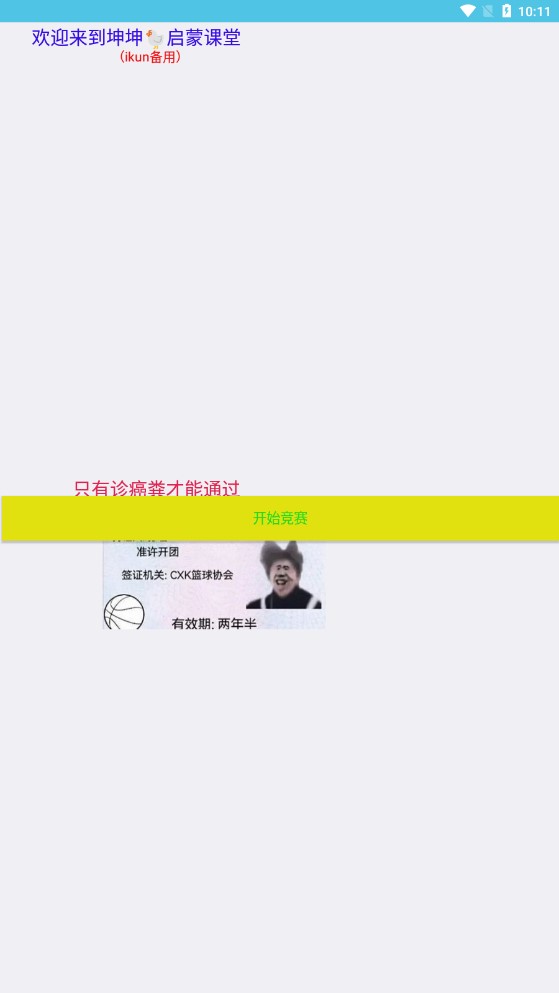 2022年秋季坤坤問答A卷app官方版