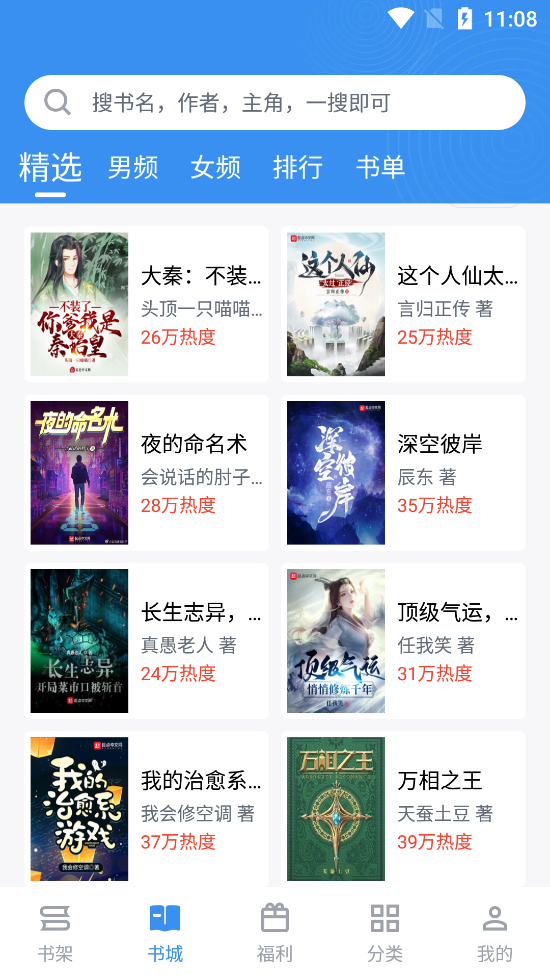 得道免費小說app官方版