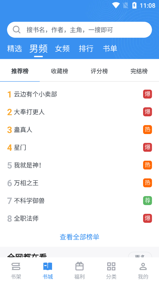 得道免費小說app官方版
