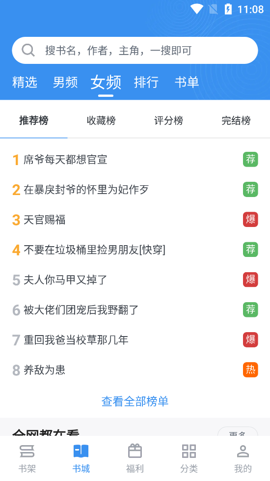 得道免費小說app官方版
