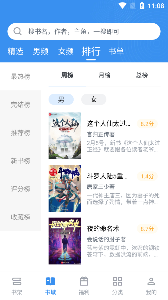 得道免費小說app官方版