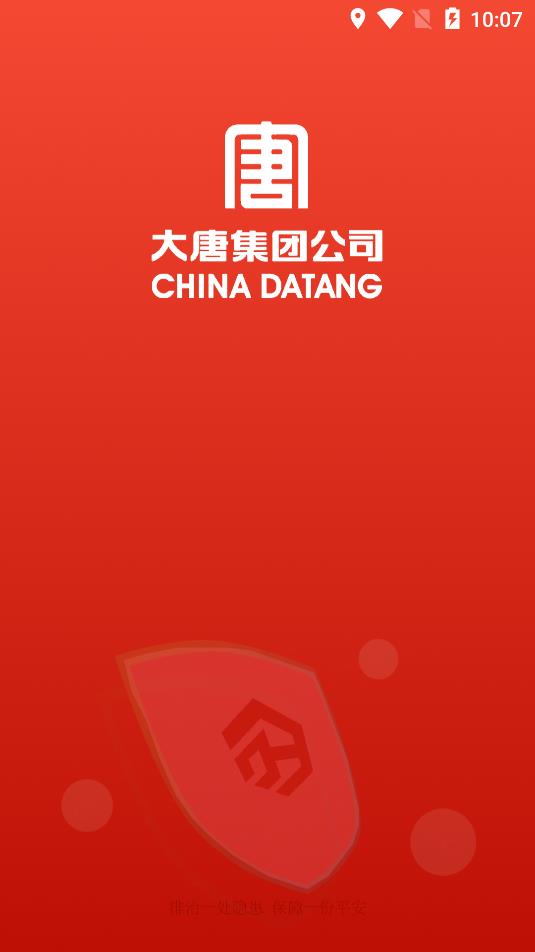 安檢通app安卓版