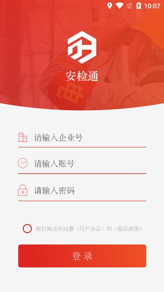 安檢通app安卓版