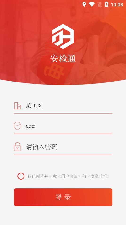 安檢通app安卓版