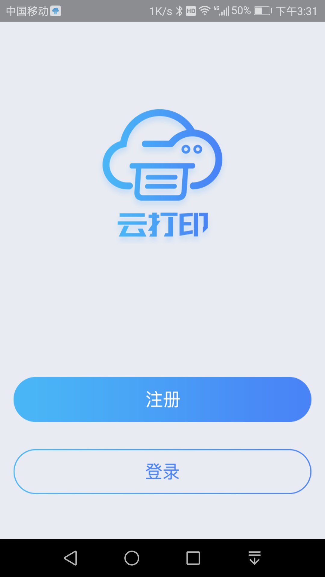 快捷云打印安卓版